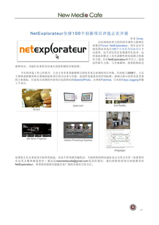 Cindy

                                            Forum NetExplorateur
                                                   100


                                                   NetExplorateur




                                                                    2008

                             Sketch2Photo   FidoHub,         Tokyo Jogging




                                                                                     	
 


                 newmediacafe@gmail.com
NetExplorateur
	
 
	
 
	
 




	
 



                                                                           	
  	
          	
  	
 
 