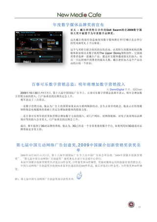 -                                            Dell Swarm           2009


                                                                                                                            11         16




                                                                                                      The Upper Storey

                                                                           15
                                                                                     	
 ?
                                                    	
 
                                                    	
 

	
 



                                                                                                                     DamnDigital             02Chan	
 ?
            2009      10   30   -11   1     ,                                                                                      ,
                            ,


                                 ,                                                                ,                          ,


                                                                                ,
                                      ,

                  ,             3G              ,   , 3G                                                               ,                3G




                                          	
 
            	
                                                                                               	
 
                                                          	
                                	
                                                               	
 
                                                                                    	
 
        	
 


      	
                                                        	
        	
 
	
 




                                                                                                                                               	
  	
    	
  	
 
 