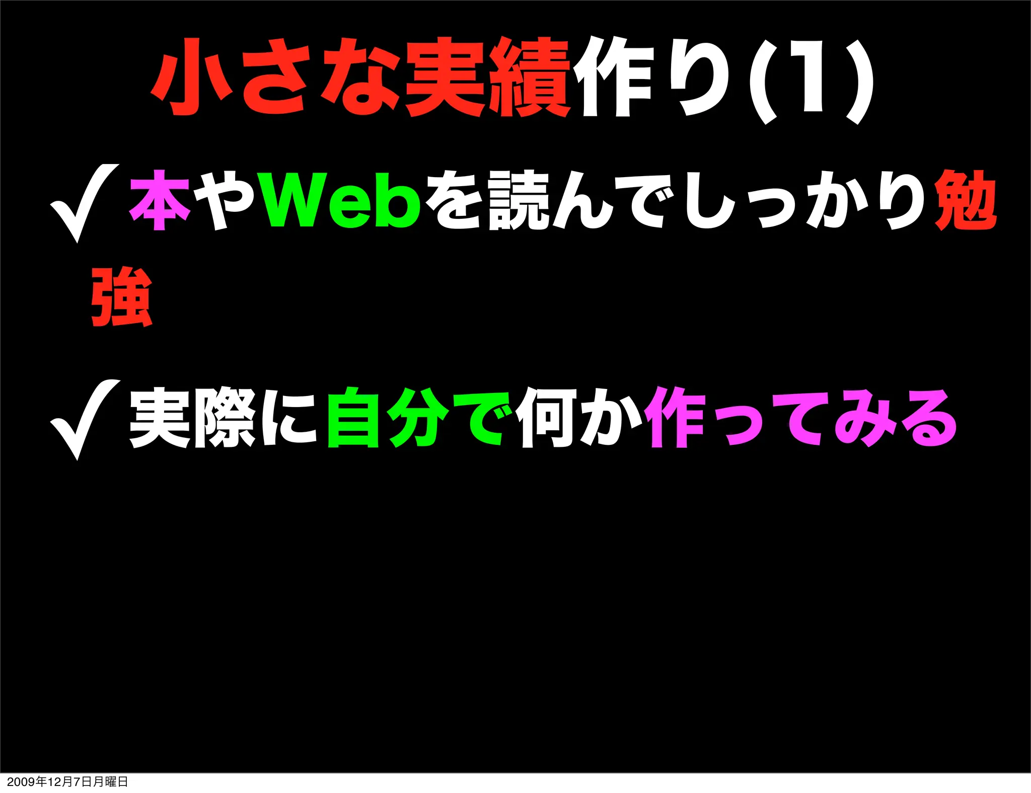 ✓
       ✓

2009   12   7
 