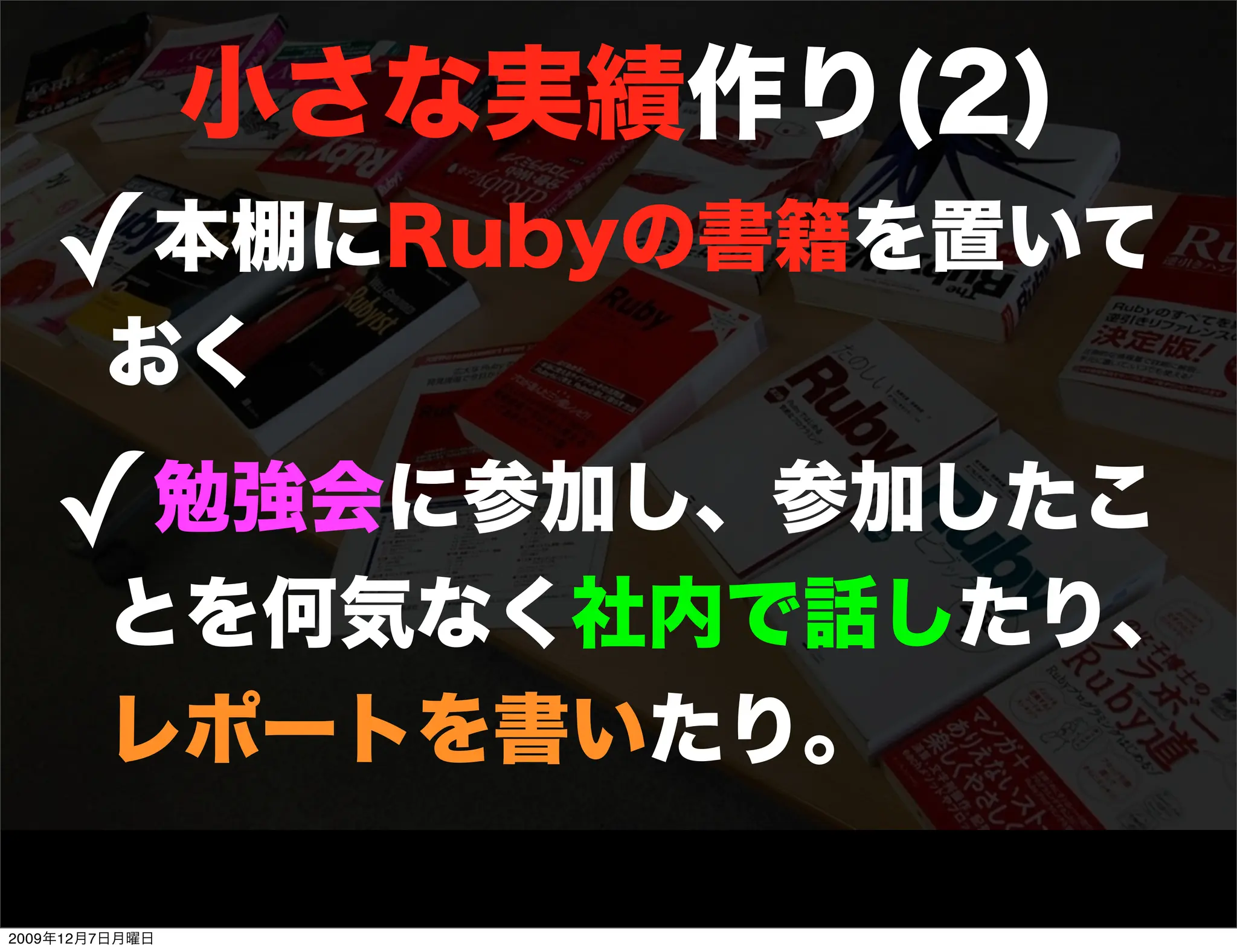 ✓
       ✓


2009   12   7
 