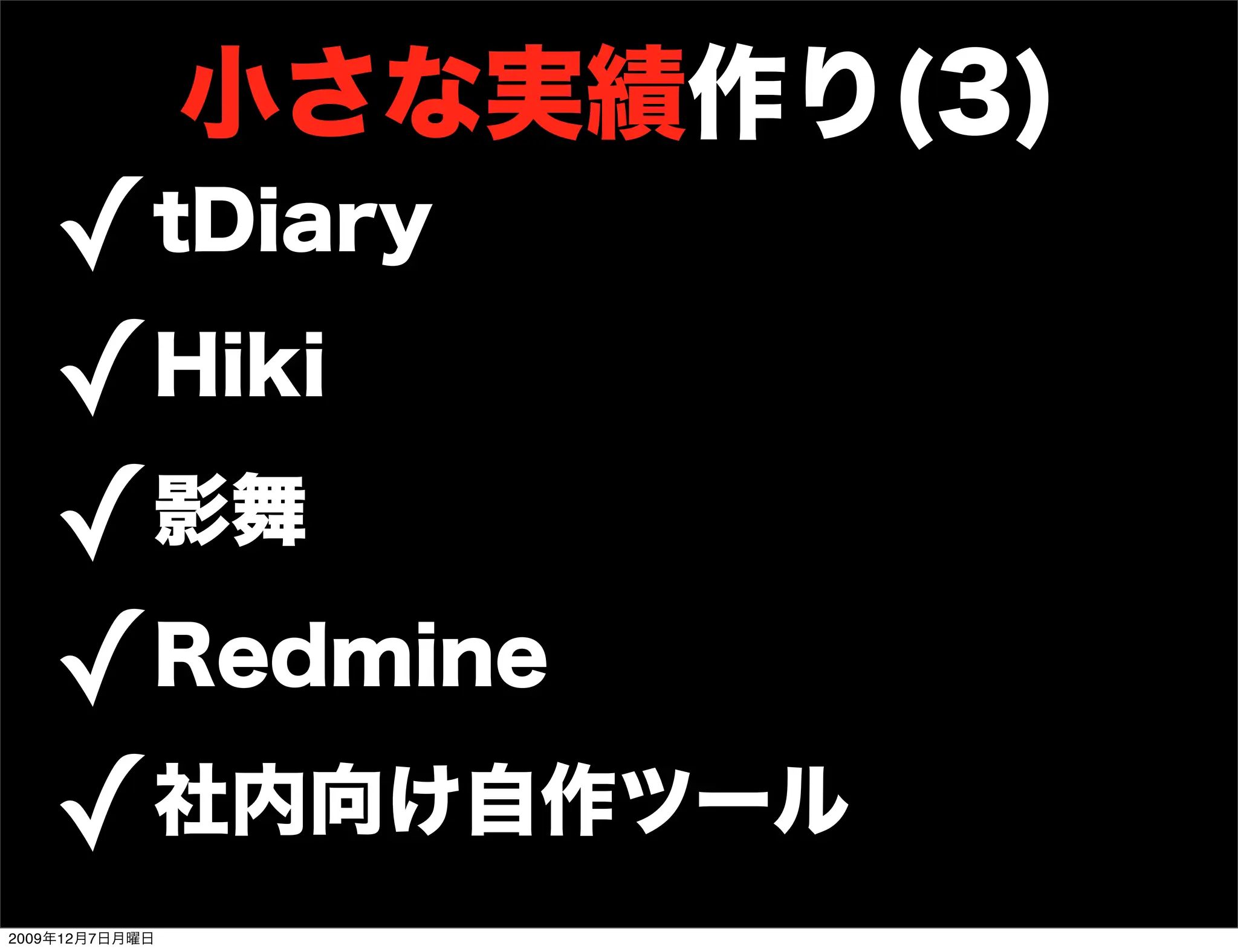 ✓
       ✓
       ✓
       ✓
       ✓
2009   12   7
 