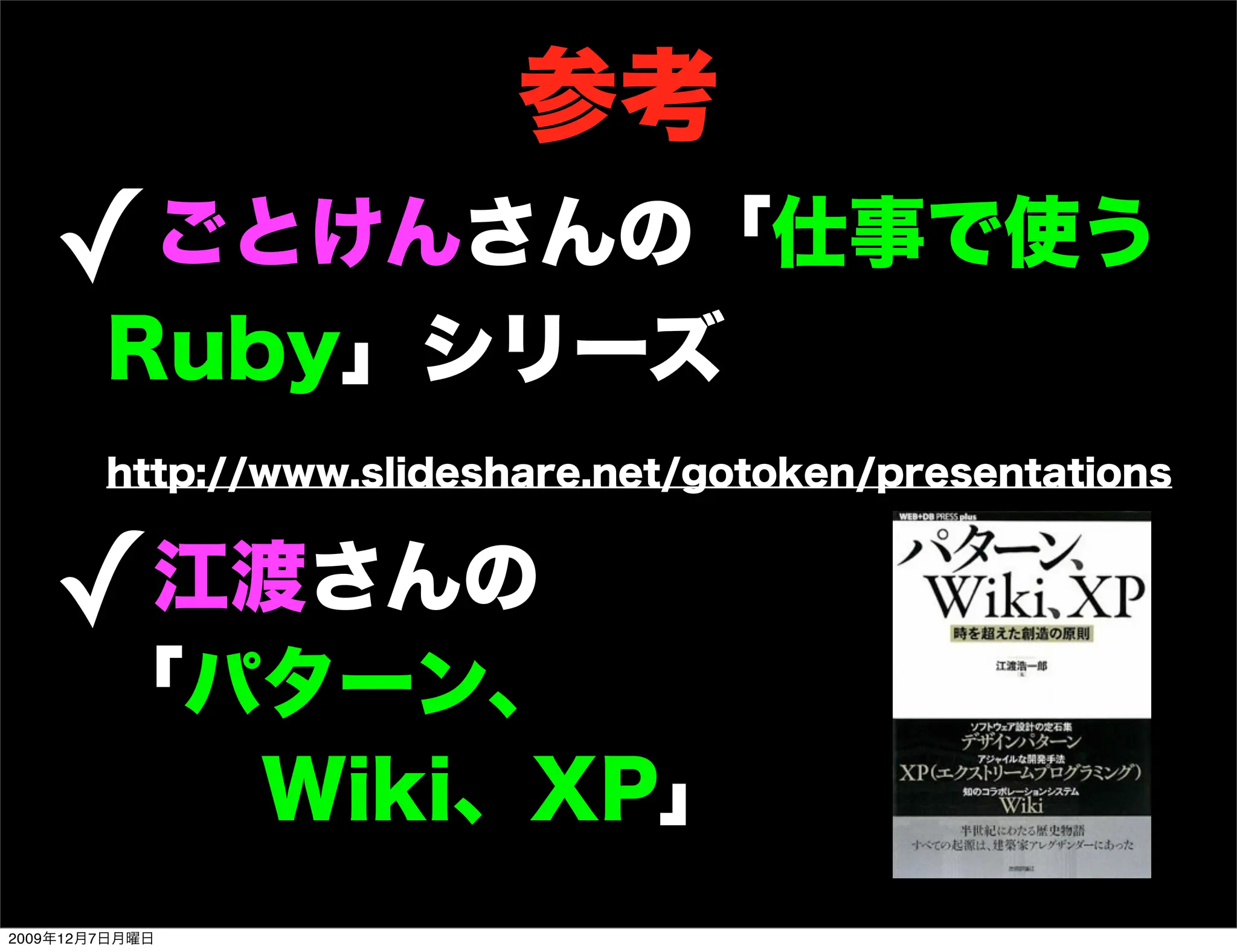 ✓

       ✓

2009   12   7
 