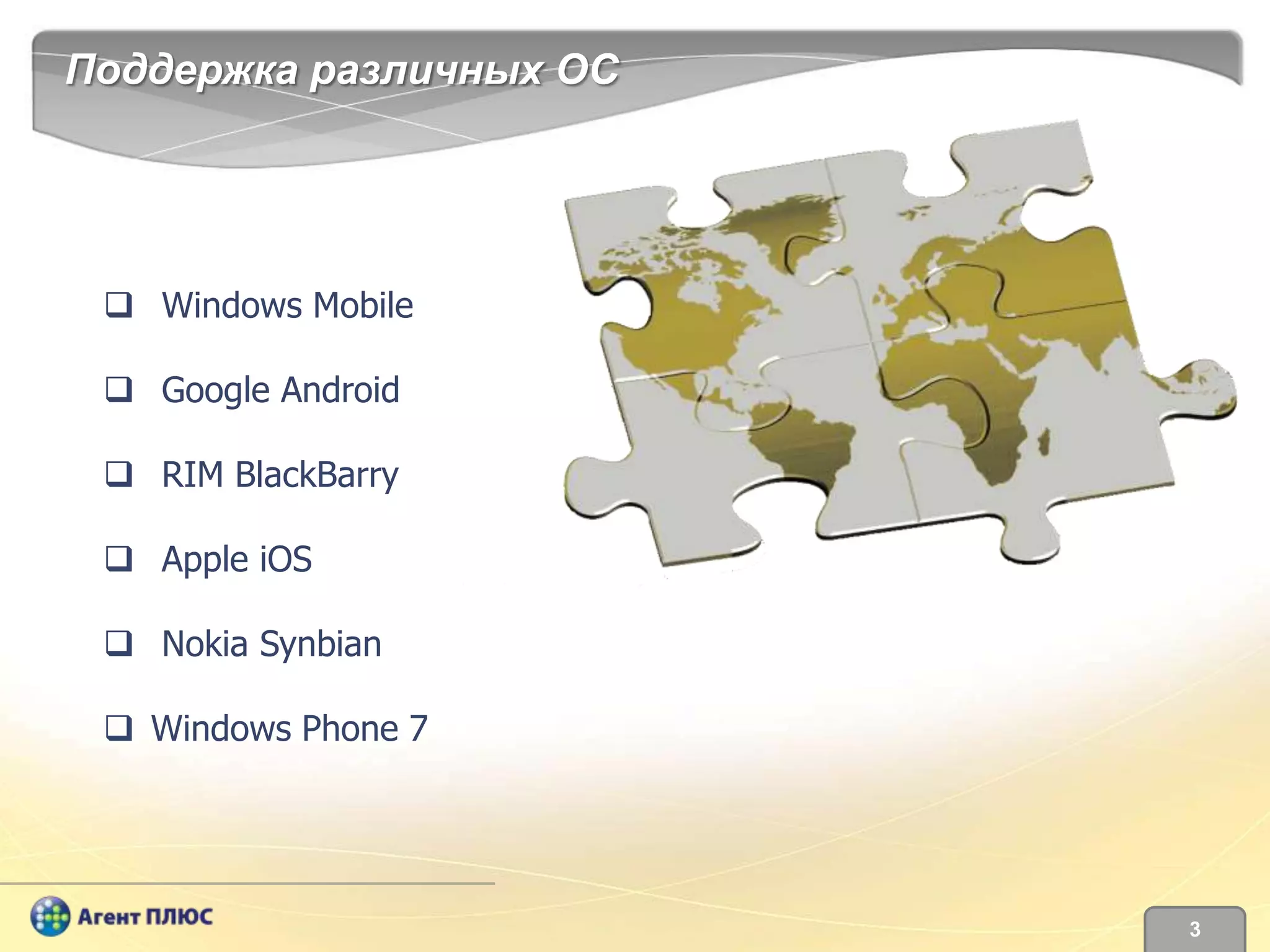 Поддержка различных OCWindows Mobile