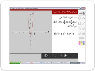 نشاط تطبيقي عنbbnnb تغيرات دالة_091234.pptx