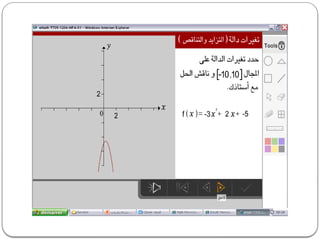 نشاط تطبيقي عنbbnnb تغيرات دالة_091234.pptx