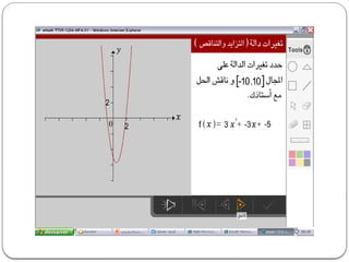 نشاط تطبيقي عنbbnnb تغيرات دالة_091234.pptx
