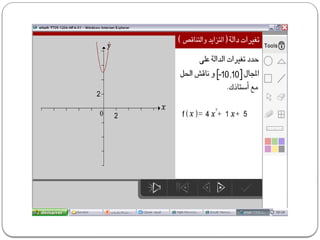 نشاط تطبيقي عنbbnnb تغيرات دالة_091234.pptx