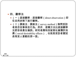 今日的心理學家學術心理學大學教授資格博士畢業研究成果工作內容教學執行研究研究助理資格至少學士畢業工作內容協助研究、雜務