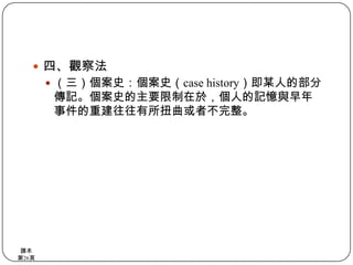 研究助理甘苦談工作內容讀書, 設計實驗, 跑實驗, 分析資料, & 報告最開心的事情讀書和實做中有所領悟時最難過的事情老闆對自己的研究沒興趣時忠告要有熱情以及打死不退的精神