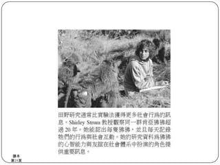 今日的心理學家應用心理學