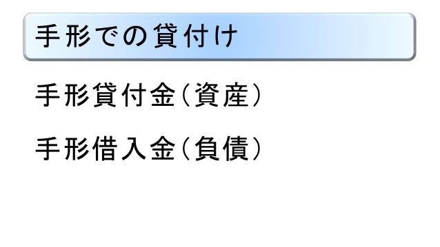 貸付金と借入金 日商簿記3級