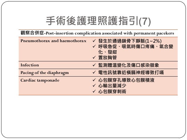 心臟植入性電子儀器 Cied 護理照護指引 手術前及手術後 中區