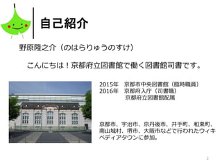 Wikipedia Openstreetmap オンライン説明会