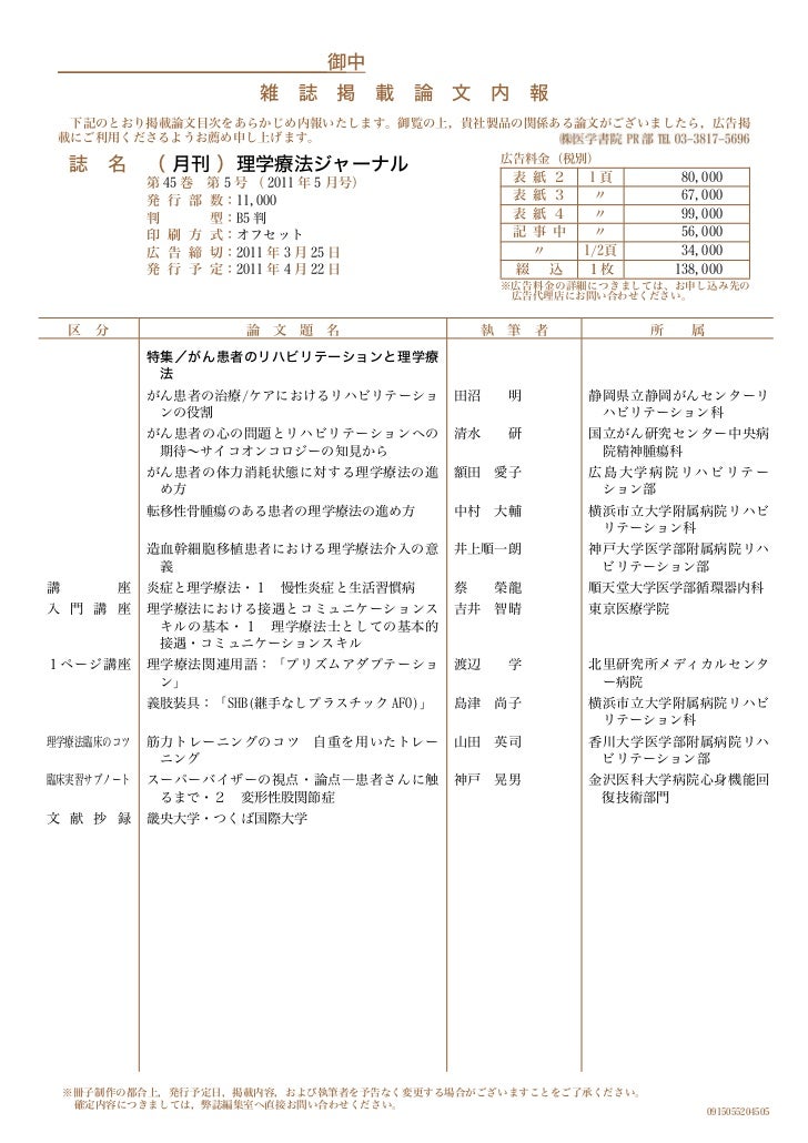 理学療法ジャーナル0511