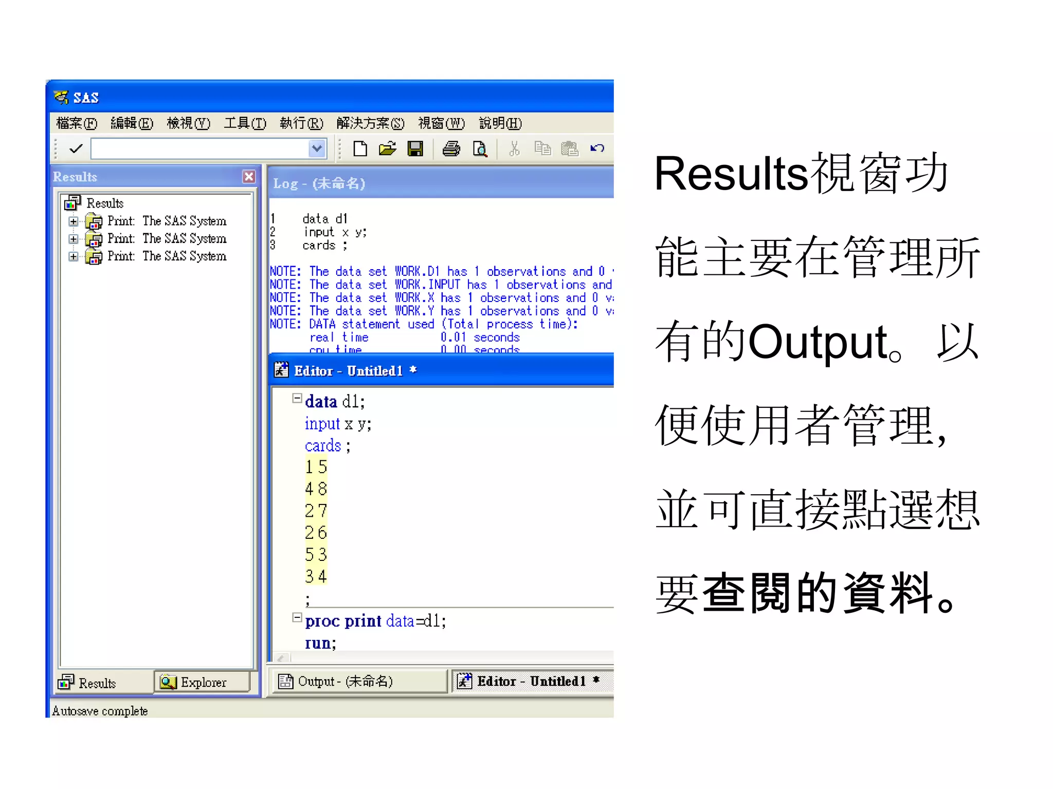 Results視窗功能主要在管理所有的Output。以便使用者管理，並可直接點選想要查閱的資料。