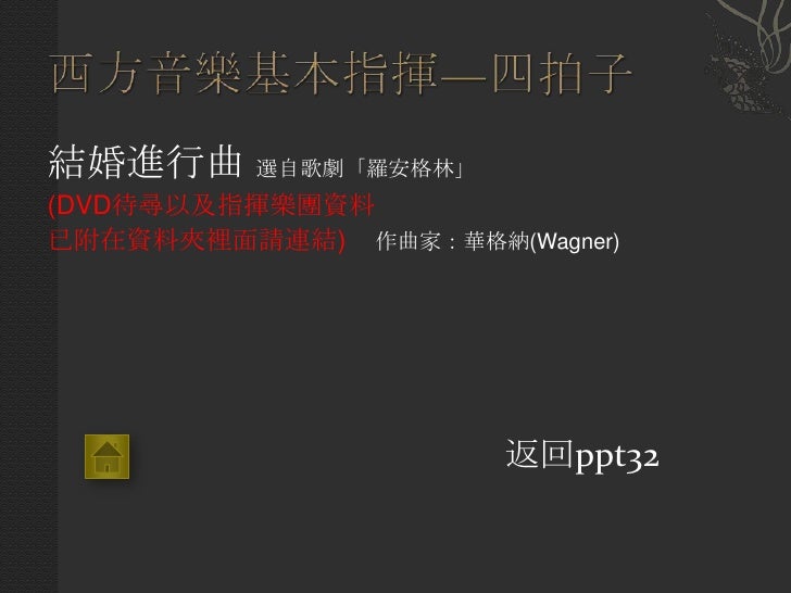 第一單元音樂欣賞通識課程