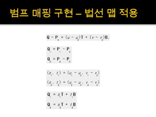 범프매핑 구현 – 법선 맵 적용
