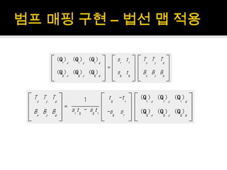 범프매핑 구현 – 법선 맵 적용