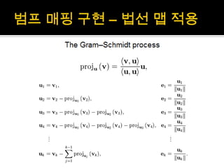 범프매핑 구현 – 법선 맵 적용