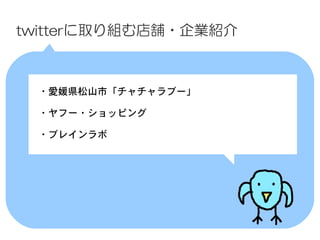 twitterȡMn?IB



 ?±hɽС֩`
 
 ?թ`?åԥ

 ?֥쥤
 