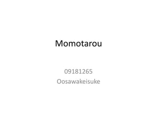 Momotarou

  09181265
Oosawakeisuke
 