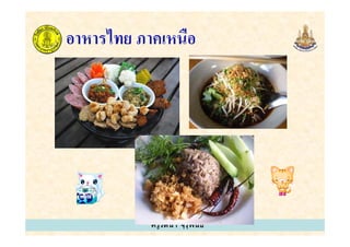 ครูรัตนา จุรุพันธ์
 