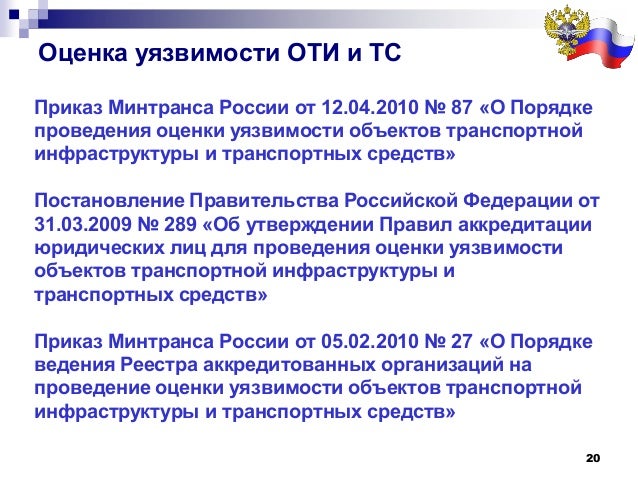 приказ минтранса 22 от 29.01.2010