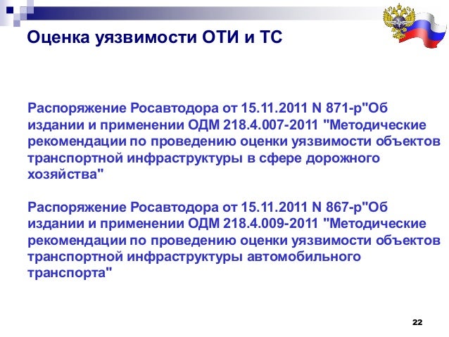 приказ минтранса 22 от 29.01.2010