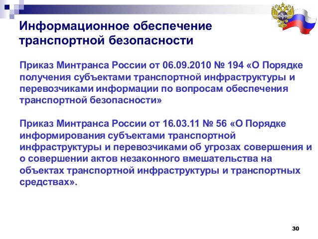 приказ минтранса 34 от 11.02.2010