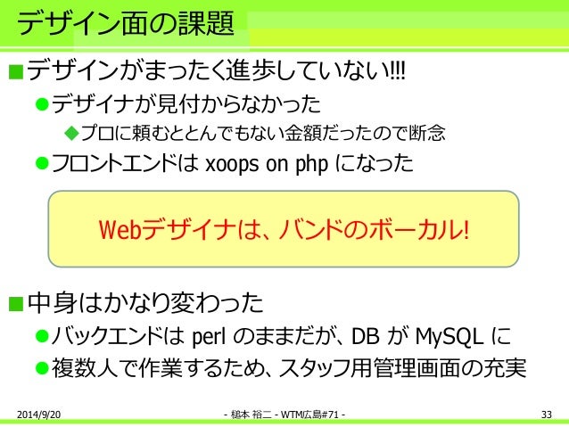 Webサービスの立ち上げと長期運営 Wtm広島 71 Webサービスの立ち上げと長期運営 Wtm広島 71