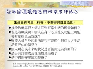 陳如意醫師-安寧緩和照護之法律與倫理面20130922 | PPT