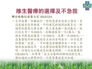 19
S?tx񼰲
ӛS	
 2012/12/4	
 
??oryӋסԺǰ£
]нܰoƽҪ23fԪ
ؔǳؓb~Ĥһ10fԪʩ
һ5000ԪqȾһ1fԪO
ҕEăxһ7000ԪϴIһ4000Ԫ?
|tԺƼoκ鷼ʾSF
t׌^mһښ⣬
ɱǪ߰tԺtWο
fסM̨oĻ_NһҪ
2f5000ԪtߵصĚWɣ
֪ϣãֻмҌپǲ֪	
 
 