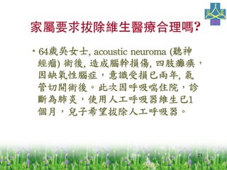 23
ҌҪγS?t?
??64qŮʿ,	
 acoustic	
 neuroma	
 ( 
)	
 g,	
 X֓p,	
 ֫c
ȱX֢Rܓpу,	
 
_gᡣ˴סԺ\
ףʹ˹S1
£ϣγ˹	
 
 