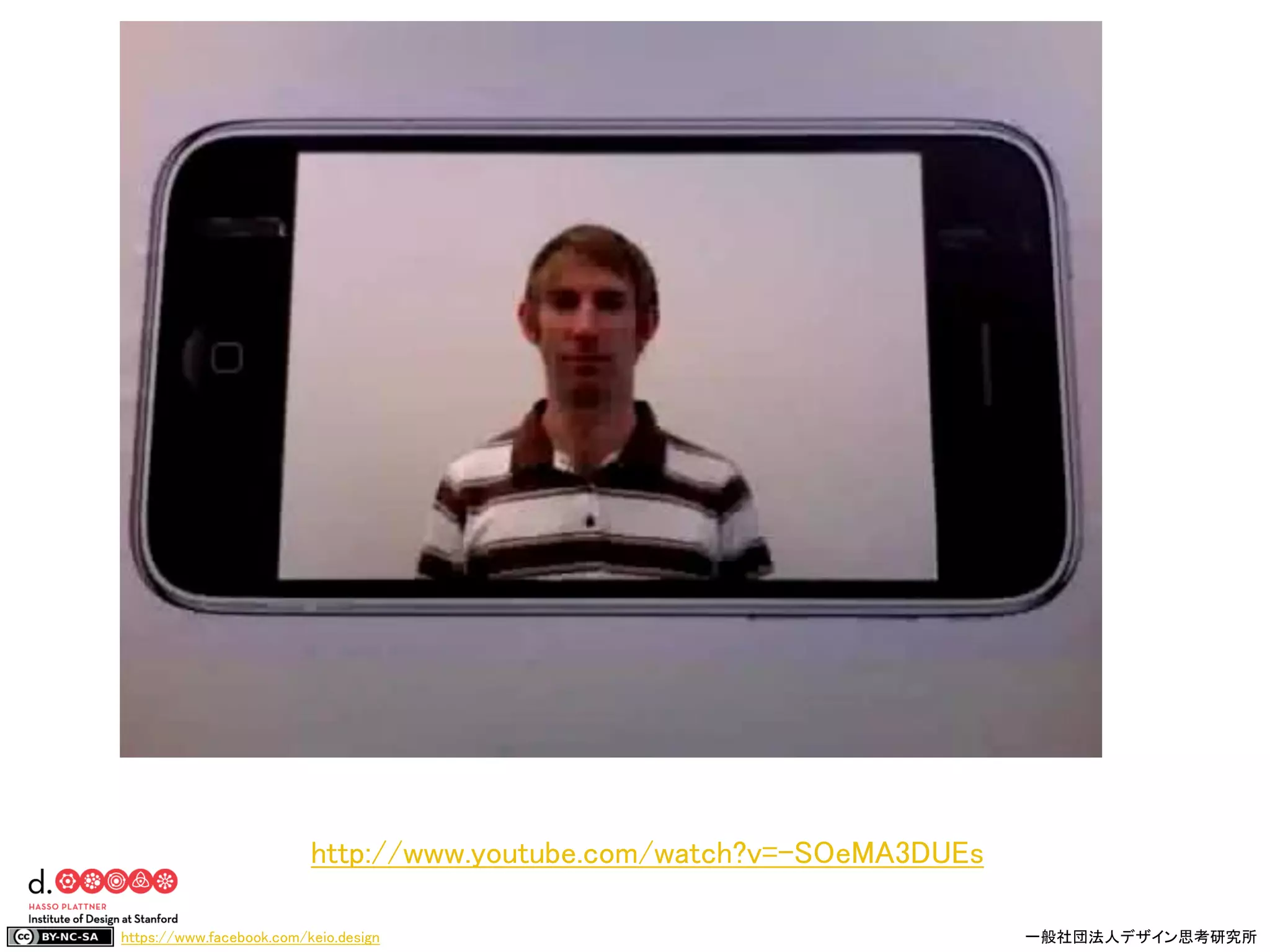 https://www.facebook.com/keio.design 一般社団法人デザイン思考研究所
http://www.youtube.com/watch?v=-SOeMA3DUEs
 
