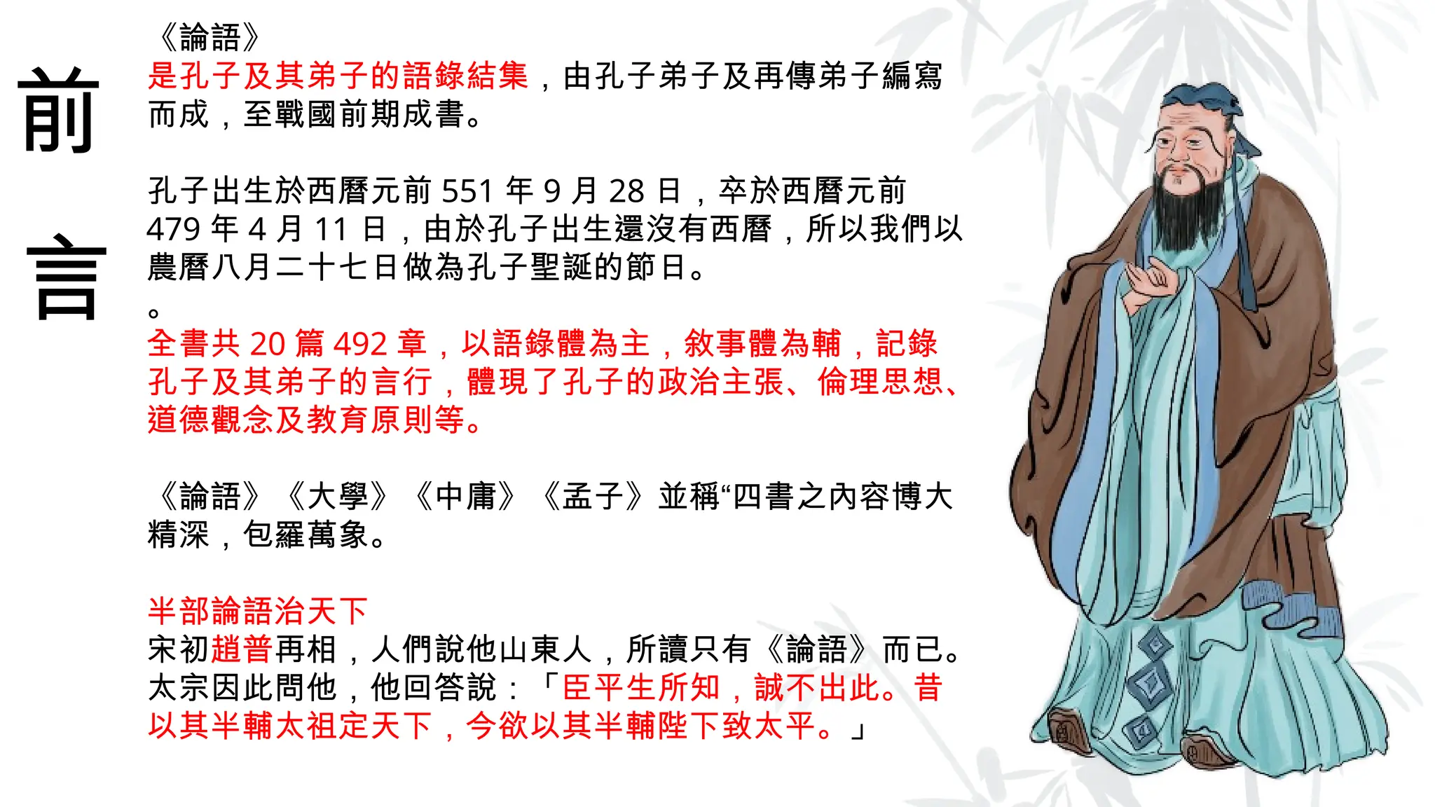 2024論語選讀(二)論語選讀(二)論語選讀(二)論語選讀(二)論語選讀(二