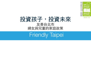 Friendly Taipei
 