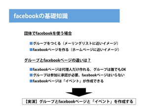 facebookλA֪R

  facebookʹ

   `פĤ루`󥰥ꥹȤ˽`
   facebookک`루۩`ک`˽`


  `פfacebookک``ϣ

   facebookک`ϴˤ롣`פlǤOK
   `פϲμӤ˳JҪfacebookک`Ϥʤ
   facebookک`ϡ٥ȡɤǤ




  gݡ`פfacebookک`ȡ٥ȡɤ
 