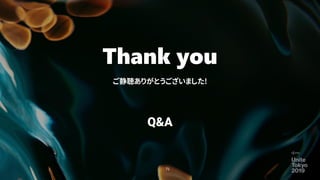 71
Thank you
ご静聴ありがとうございました!
Q&A
 