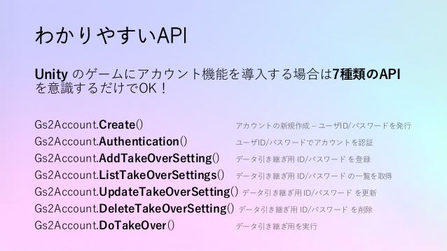 Unite Tokyo 19 Game Server Services ではじめる サーバー開発運用しないゲーム開