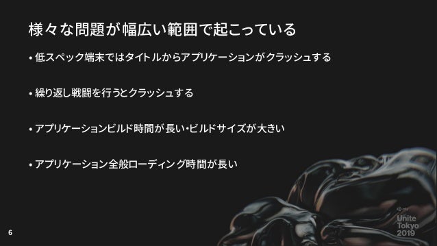 Unite Tokyo 2019 今すぐ現場で覚えておきたい最適化技法 ゲシュタルト オーディン 開発における最適化事例