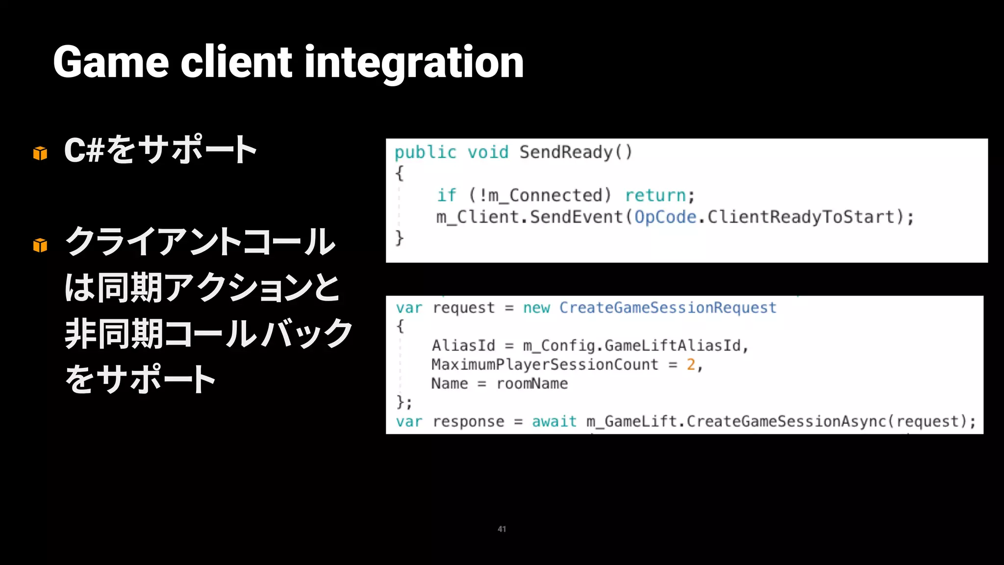 C#をサポート
クライアントコール
は同期アクションと
非同期コールバック
をサポート
41
Game client integration
 