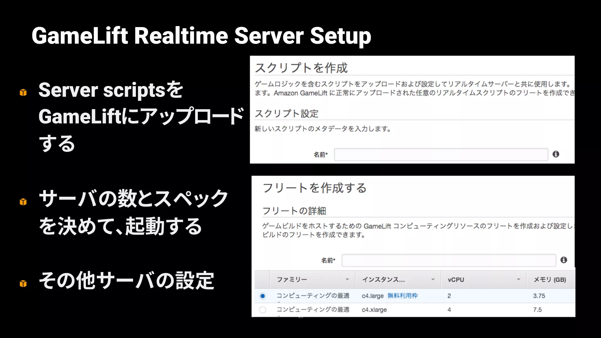 GameLift Realtime Server Setup
49
Server scriptsを
GameLiftにアップロード
する
サーバの数とスペック
を決めて、起動する
その他サーバの設定
 