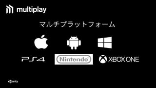 マルチプラットフォーム
 