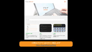 51
※弊社ブログで（近日中に）補足します
https://logicalbeat.jp/blog/
 