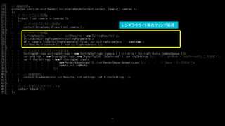 66
レンダラやライト等のカリング処理
 
