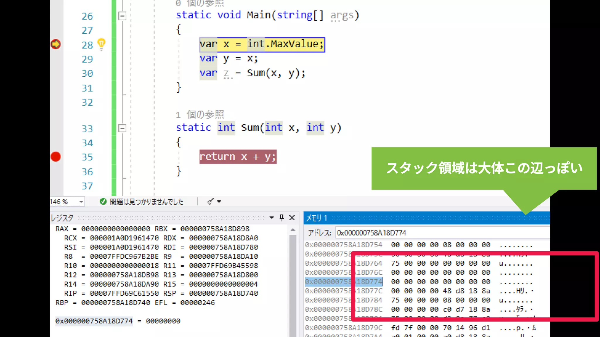 スタック領域は大体この辺っぽい
 