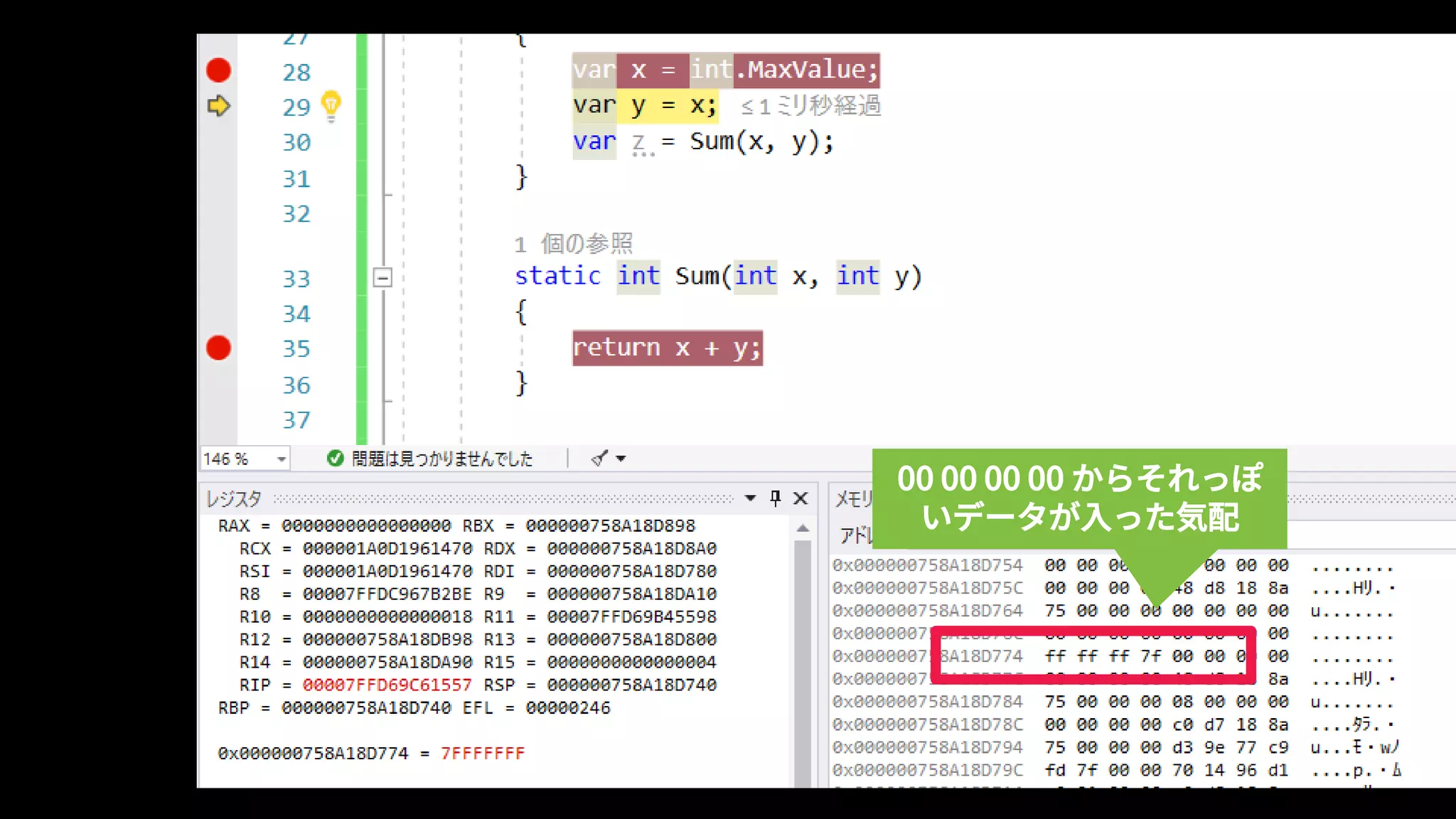00 00 00 00 からそれっぽ
いデータが入った気配
 