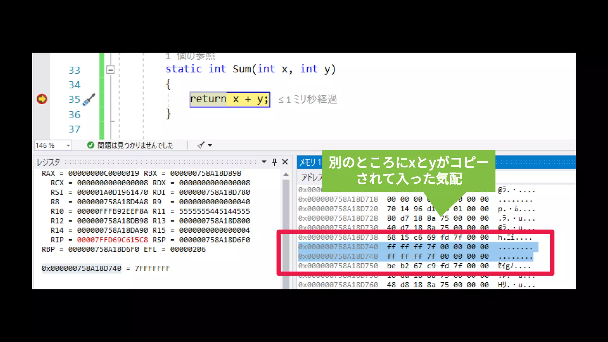 別のところにxとyがコピー
されて入った気配
 