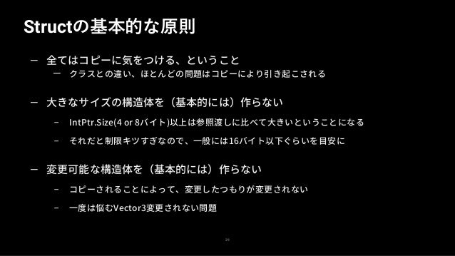 Unite Tokyo 2019 Understanding C Struct All Things