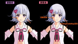 調整後調整前
法線改善
ShadingGradeMap追加
 